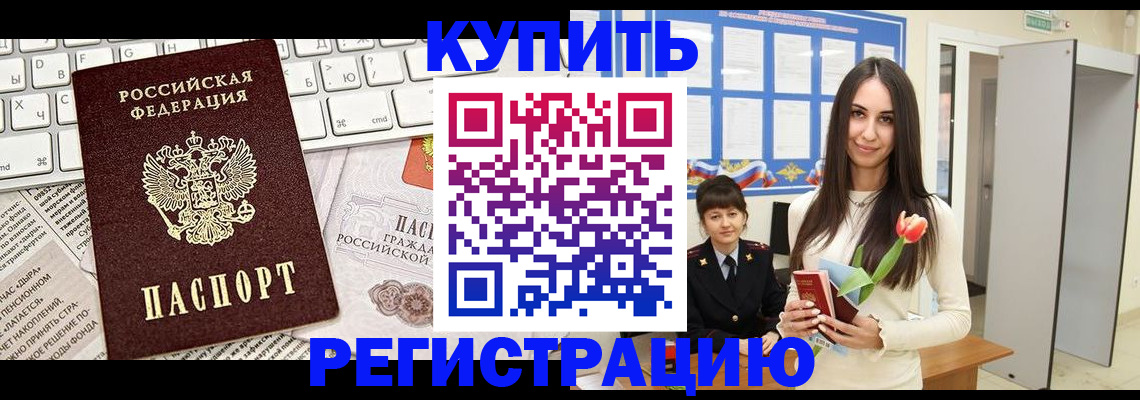 прописка ребенка в Ступино